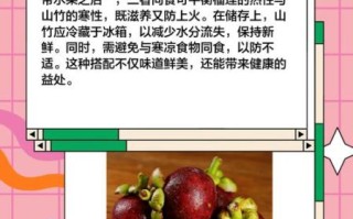 孕妇可以吃山竹吗_孕期吃山竹的注意事项
