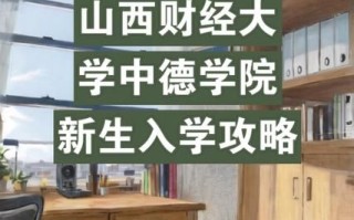 山西财经大学中德学院怎么样_录取分数线是多少