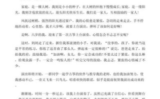 我们是一家人作文怎么写_如何写出500字亲情故事
