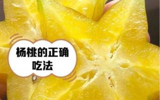 孕妇可以吃杨桃吗_杨桃对胎儿有影响吗