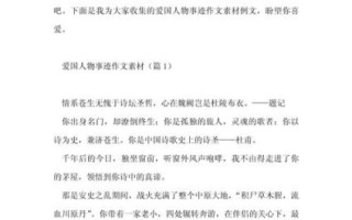 什么是爱国_如何写好爱国作文素材