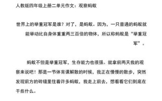 四年级上册第二单元作文怎么写_写观察日记有哪些技巧