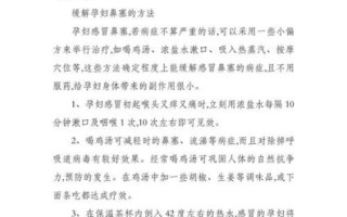 孕妇鼻塞怎么办_孕妇鼻塞快速缓解方法