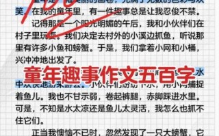 童年回忆作文怎么写_童年趣事有哪些