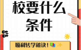 大学可以转学吗_大学转学需要什么条件