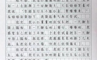 我学会了骑自行车_作文怎么写