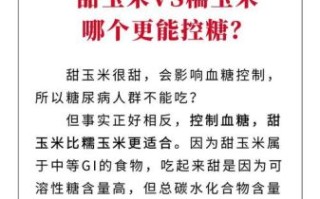 孕妇血糖高可以吃玉米吗_孕期控糖玉米吃法