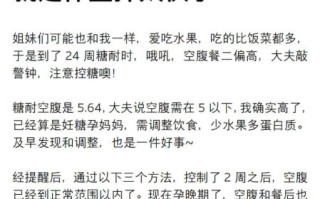 孕妇糖高怎么办_孕妇糖高饮食禁忌