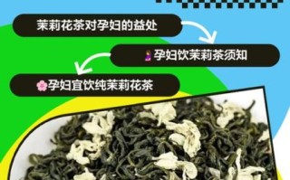 孕妇可以喝茉莉绿茶吗_孕期喝茉莉绿茶安全吗