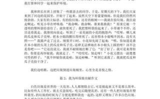 环保作文怎么写_如何写好环保主题作文