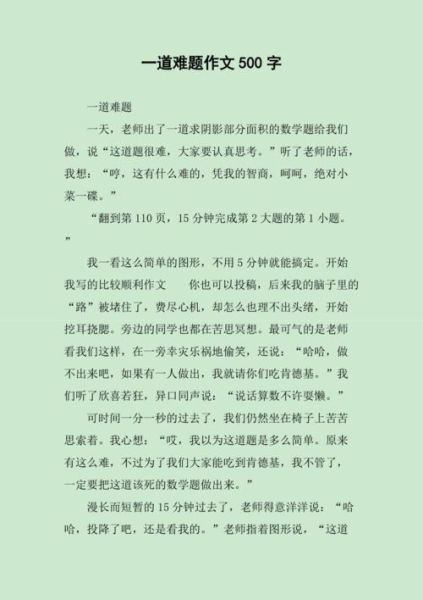 如何写难题作文_难题作文500字怎么写-第1张图片-星辰妙记