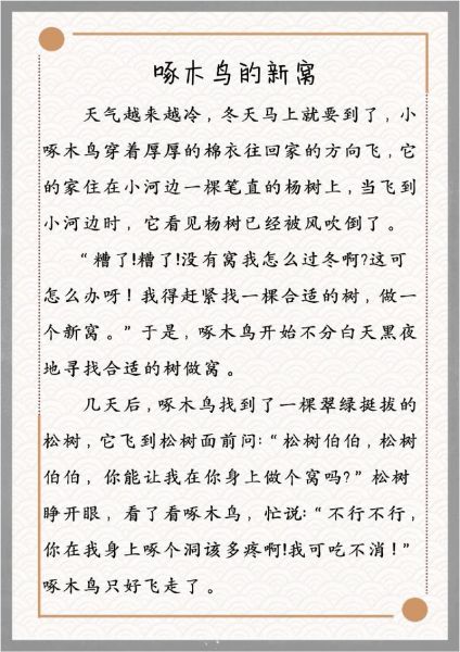 动物故事作文怎么写_动物作文写作技巧-第2张图片-星辰妙记