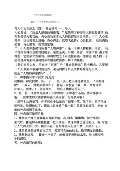 如何写人物作文_人物描写技巧有哪些-第2张图片-星辰妙记