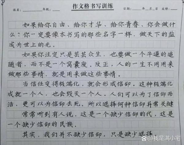 如何写好一篇作文_作文纸格式怎么写-第1张图片-星辰妙记