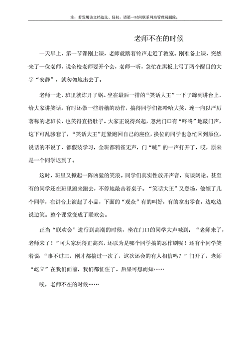 老师不在的时候怎么办_如何写作文-第2张图片-星辰妙记