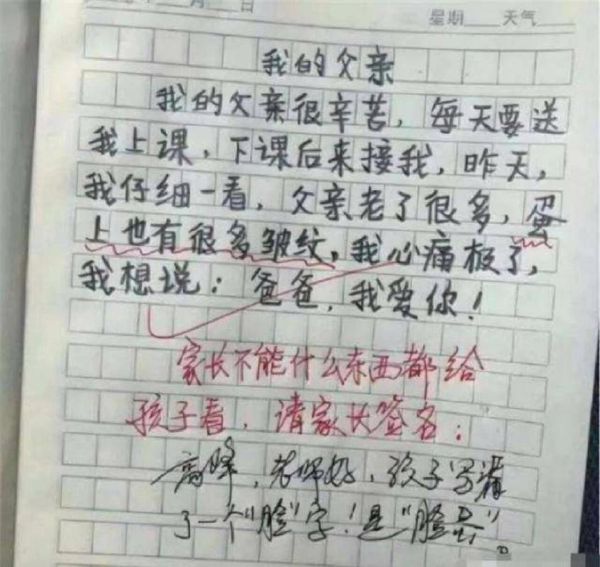 小学生搞笑作文怎么写_如何让老师笑出眼泪-第1张图片-星辰妙记