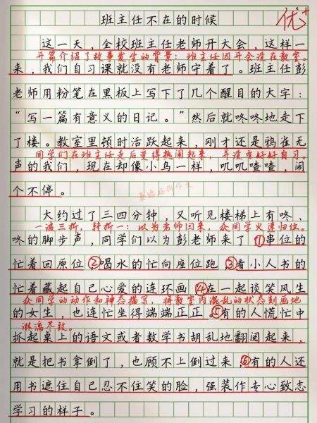 老师不在的时候怎么办_如何写作文-第3张图片-星辰妙记