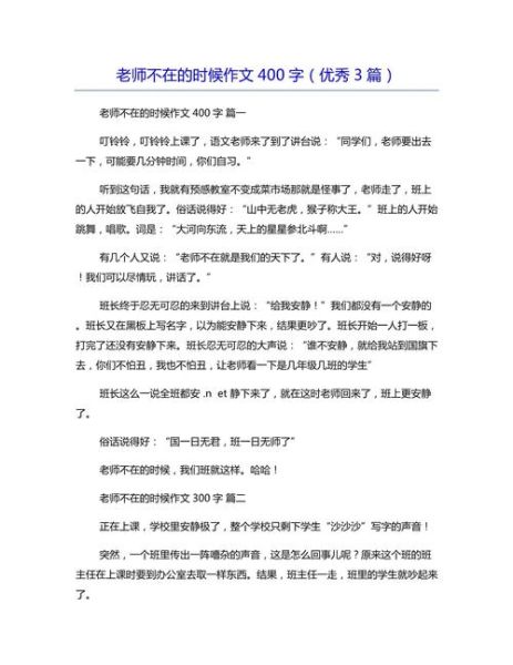 老师不在的时候怎么办_如何写作文-第1张图片-星辰妙记