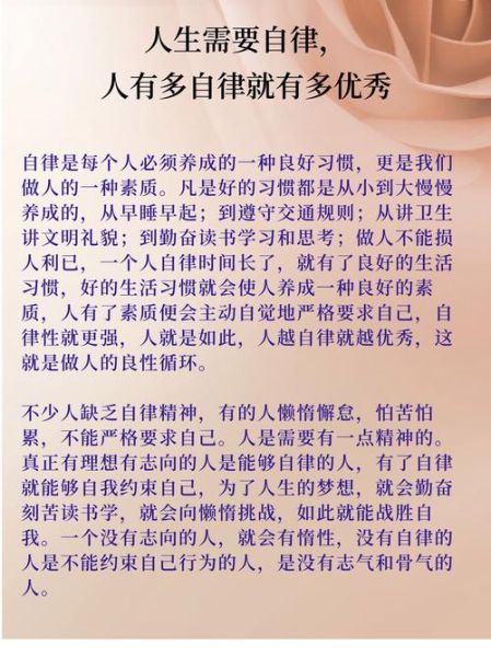 如何培养自律习惯_自律的人有哪些特质-第2张图片-星辰妙记