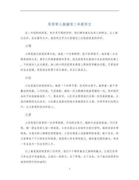 如何写人物作文_人物描写技巧有哪些-第3张图片-星辰妙记