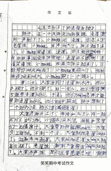 小学生作文200字怎么写_如何提高写作水平-第2张图片-星辰妙记
