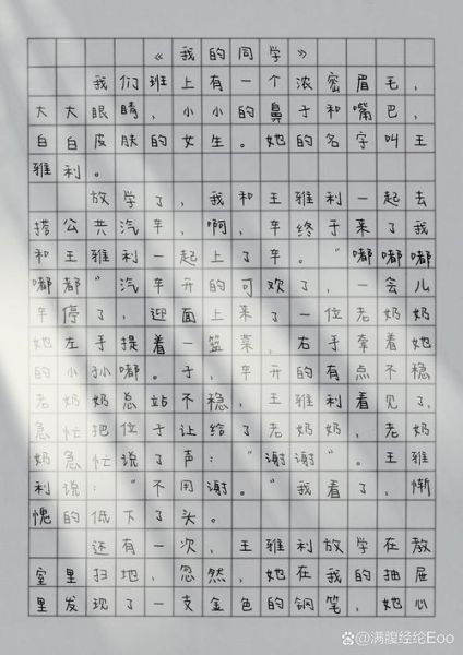 小学生作文200字怎么写_如何提高写作水平-第1张图片-星辰妙记