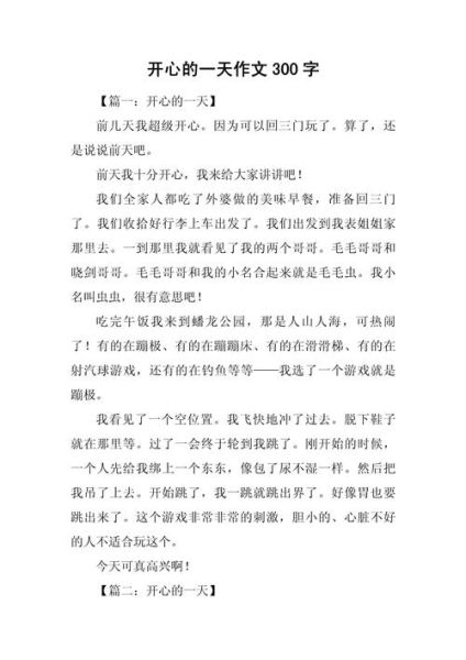 快乐的一天小学作文怎么写_小学生快乐的一天写作技巧-第2张图片-星辰妙记