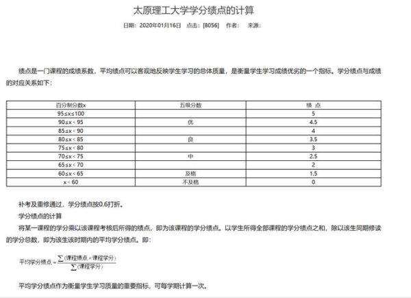 大学绩点怎么算_绩点换算公式-第3张图片-星辰妙记