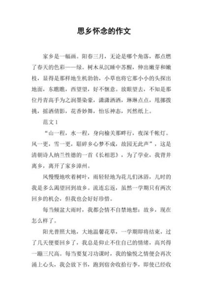 思乡作文怎么写_如何表达思乡之情-第2张图片-星辰妙记