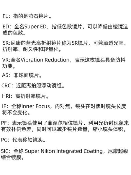 尼康镜头型号怎么看_尼康镜头字母含义-第2张图片-星辰妙记