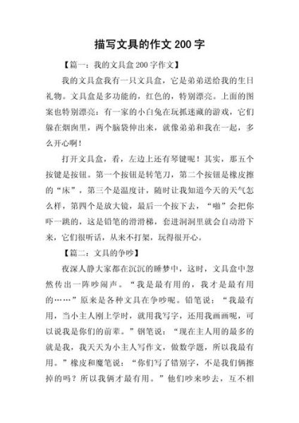 写物作文怎么写_如何描写物品细节-第3张图片-星辰妙记