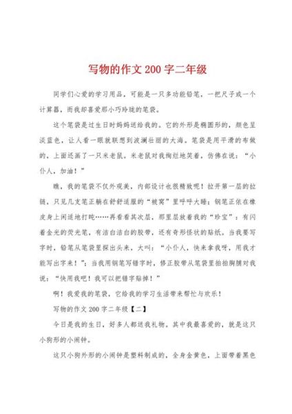 写物作文怎么写_如何描写物品细节-第1张图片-星辰妙记