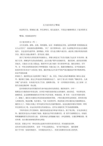 思乡作文怎么写_如何表达思乡之情-第1张图片-星辰妙记