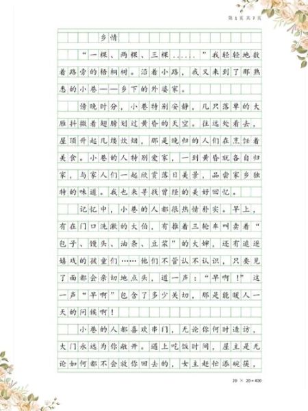 思乡作文怎么写_如何表达思乡之情-第3张图片-星辰妙记