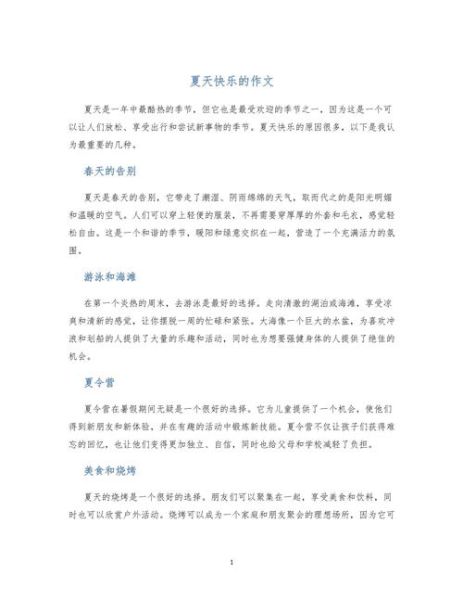 夏天怎么写作文_夏天作文100字如何扩写-第3张图片-星辰妙记