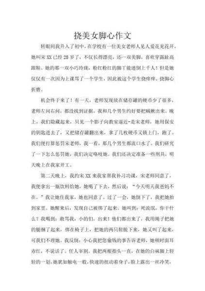 挠美女痒痒作文怎么写_挠痒痒作文素材哪里找-第2张图片-星辰妙记