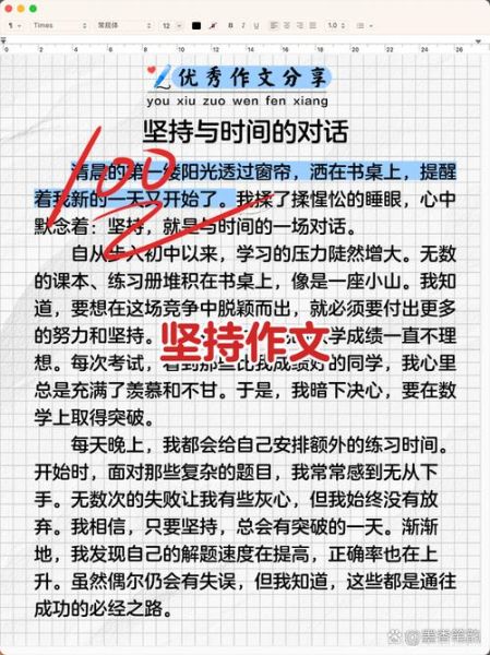 坚持作文怎么写_坚持作文写作技巧-第1张图片-星辰妙记