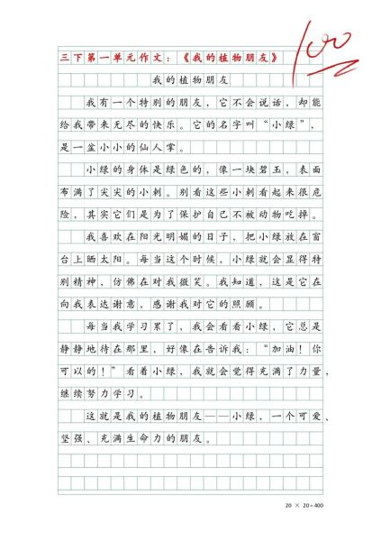 三年级作文怎么写_三年级作文字数要求是多少-第2张图片-星辰妙记 三年级作文怎么写_三年级作文字数要求是多少-第2张图片-星辰妙记