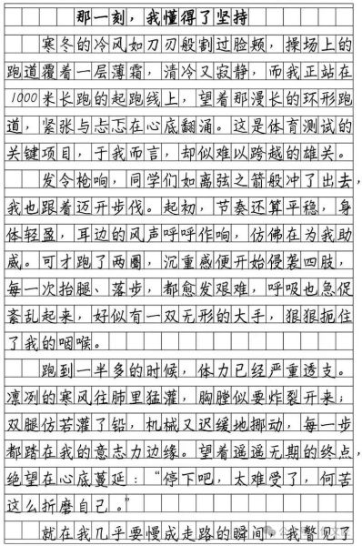 坚持作文怎么写_坚持作文写作技巧-第3张图片-星辰妙记