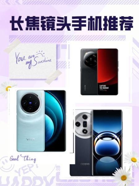 手机拍摄镜头怎么选_手机镜头哪个品牌好-第1张图片-星辰妙记