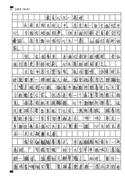 最美心头一亮时作文怎么写_如何写出600字高分范文-第1张图片-星辰妙记