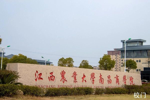 江西农业大学商学院怎么样_就业前景如何-第1张图片-星辰妙记