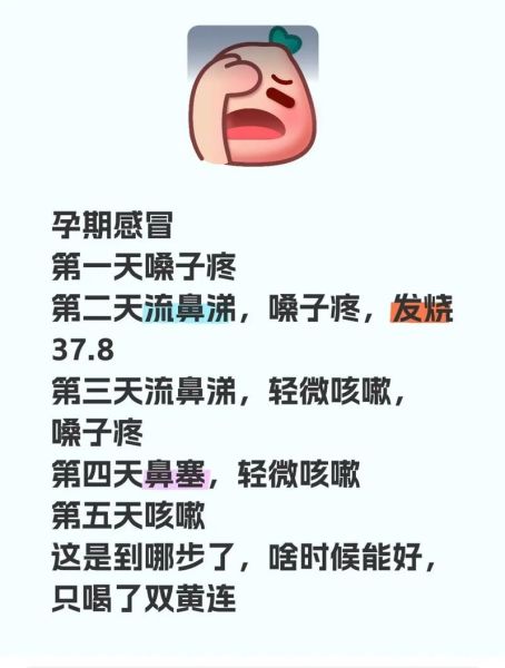 孕妇感冒流眼泪怎么办_孕期感冒流泪如何缓解-第2张图片-星辰妙记