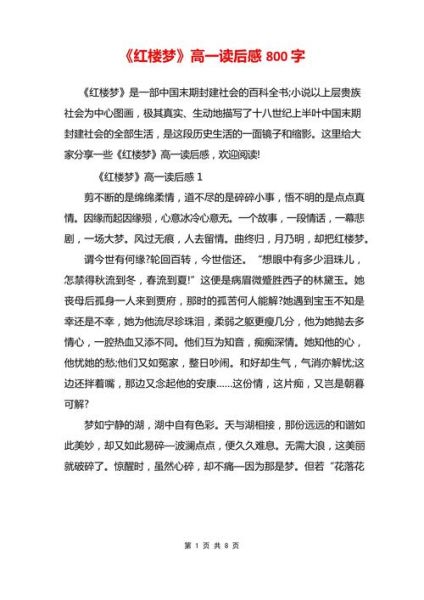 红楼梦作文怎么写_红楼梦读后感800字-第1张图片-星辰妙记 红楼梦作文怎么写_红楼梦读后感800字-第1张图片-星辰妙记