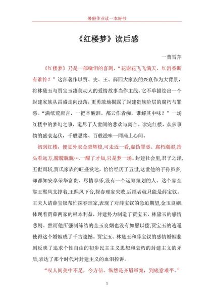 红楼梦作文怎么写_红楼梦读后感800字-第2张图片-星辰妙记 红楼梦作文怎么写_红楼梦读后感800字-第2张图片-星辰妙记