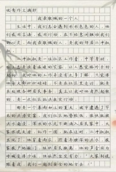 我最敬佩的人是谁_如何写好作文我最敬佩的人-第1张图片-星辰妙记 我最敬佩的人是谁_如何写好作文我最敬佩的人-第1张图片-星辰妙记