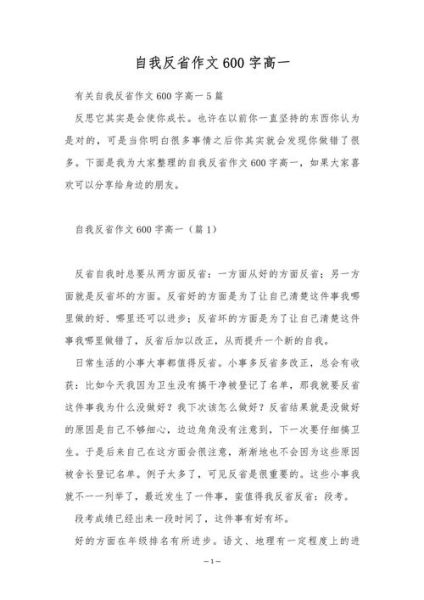 如何反省自我_怎样写好反省作文-第2张图片-星辰妙记