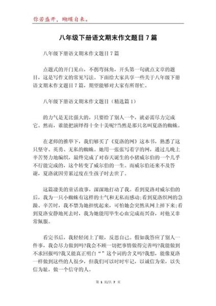 初二作文题目有哪些_如何写好初二作文-第1张图片-星辰妙记