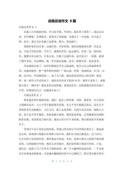 如何反省自我_怎样写好反省作文-第1张图片-星辰妙记