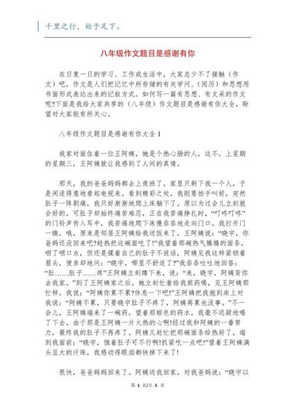 初二作文题目有哪些_如何写好初二作文-第2张图片-星辰妙记